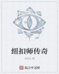 纽扣 女主