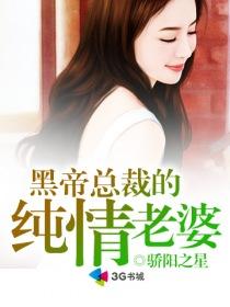 的纯情老婆