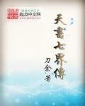 七界传说天剑九式