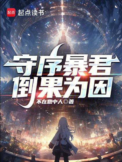 暴君守则txt123