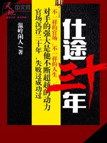 仕途免费阅读