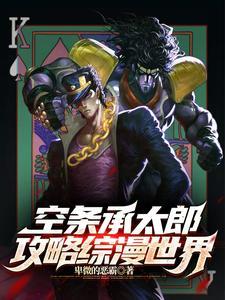 空条承太郎漫画特写