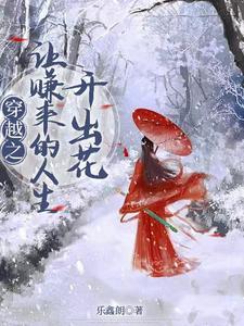海棠未央是什么意思