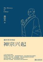易中天中华史禅宗兴起读后感