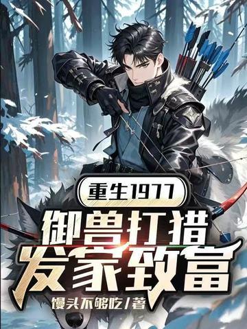 84重生御兽养家