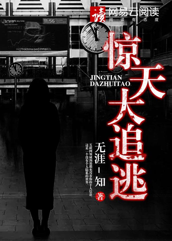 惊天大逃亡完整版