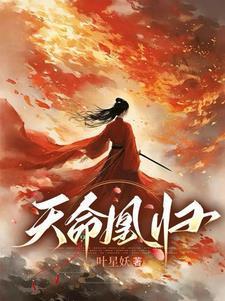 天命凰煤