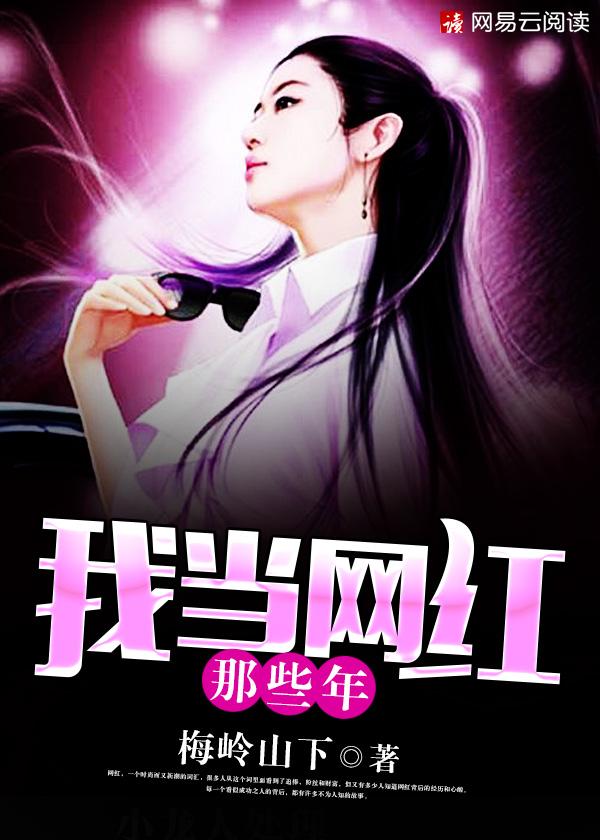 我想当网红下一句