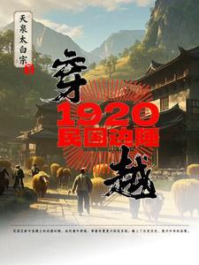 第章民国边疆大开发