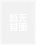 厨男战士大结局是什么