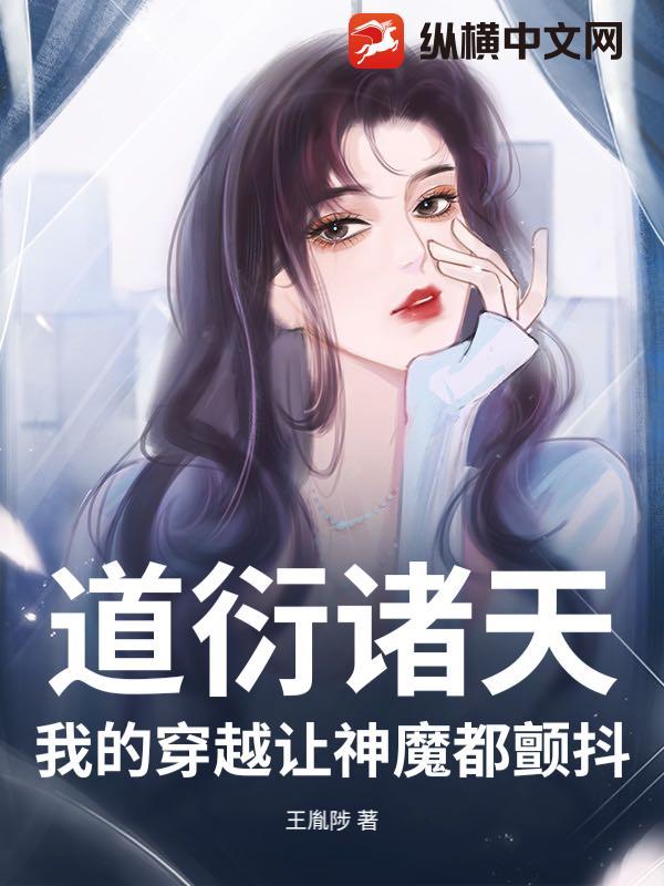 道衍图免费阅读
