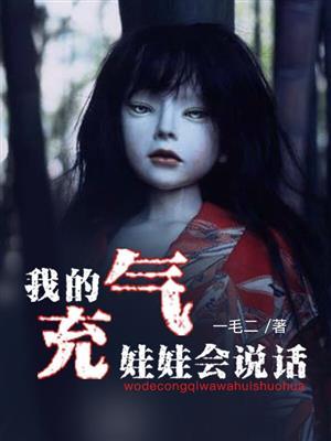 充气娃娃他会不会叫