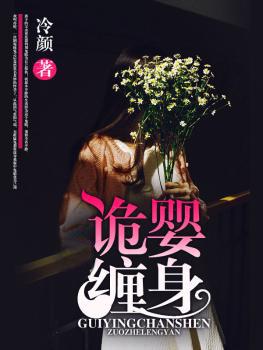 有鬼婴的