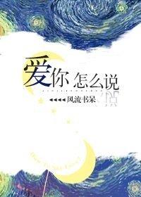 蒙语的我爱你怎么说