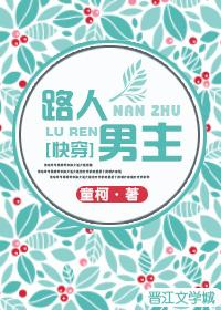 路人男主谁是攻