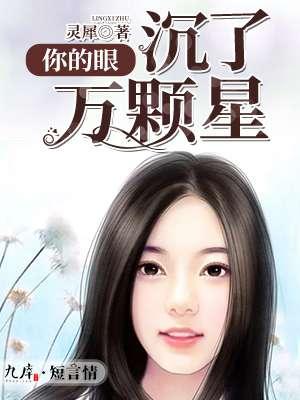 你的眼我心碎