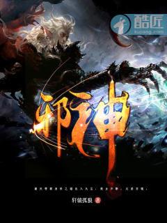 邪神盛宴惊封免费阅读