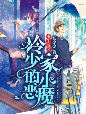 冷酷校草是女生