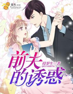 前夫的前妻