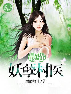 最强妖孽高手免费