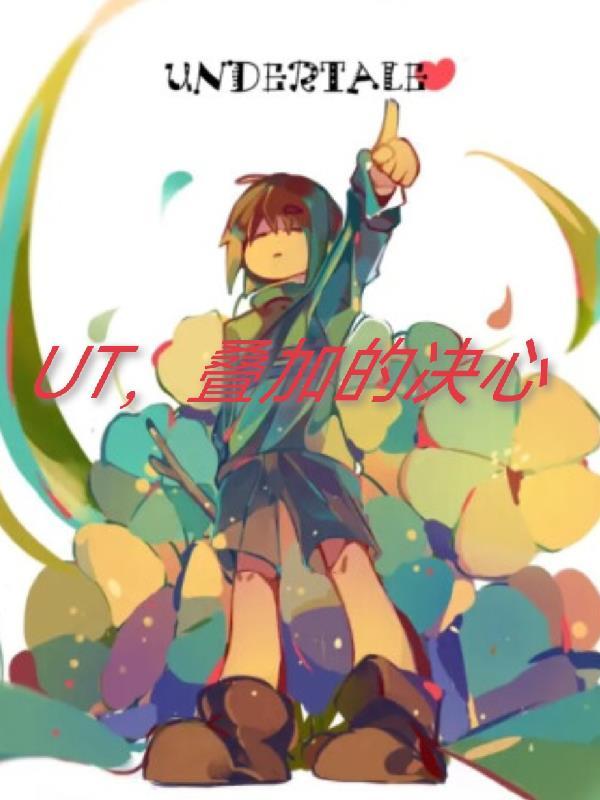 传说之下27重审判