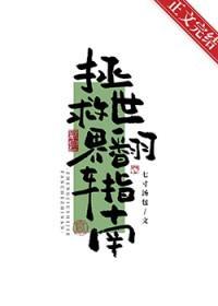 拯救世界翻车指南免费阅读