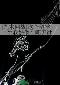 咒术回战高校