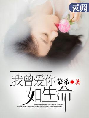 我曾爱你如生命作者七兮