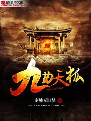 九天狐是什么意思