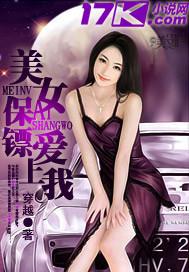 美女保镖爱上我韩剧剧情介绍