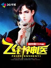中医飞针手法