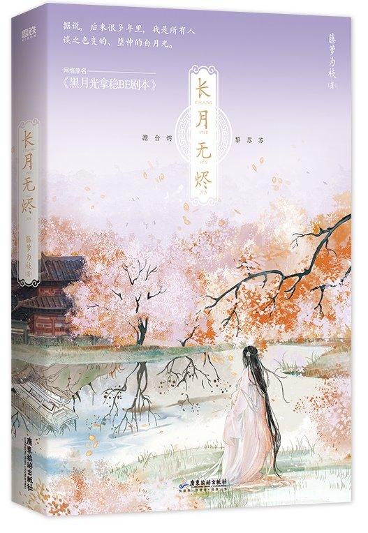 黑月光拿稳BE剧本原版