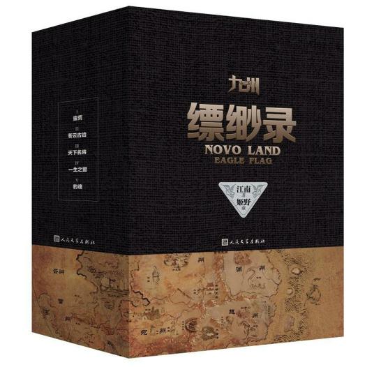 九州缥缈录 电视剧