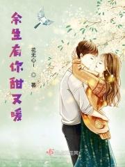余生有你甜又暖云深救了纪修染