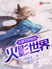 拔刀从火影忍者开始