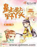 皇上爱上将军