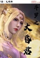斗罗之大混乱