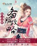 备胎攻略最新破解版