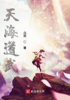 天海武道二百零六
