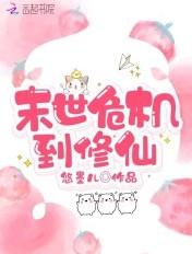 末世危机师小生