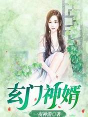 玄门封神 笔趣阁