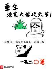 第一章重生洪荒