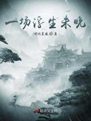 一场浮华一场梦