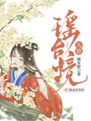 九凤瑶池