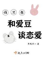 谁又不想谈恋爱