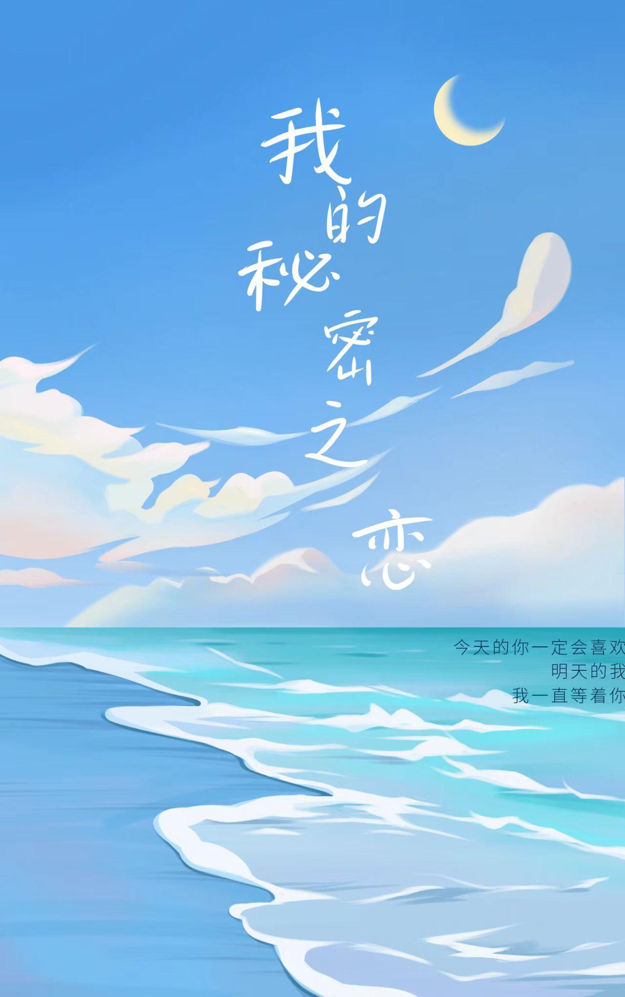 我的秘密就是love you