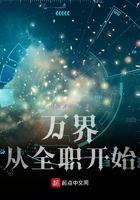 万界打卡从全职高手开始