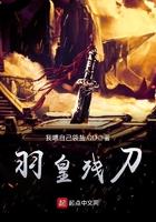 羽皇的结局