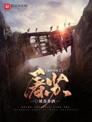 超神学院之弑神者免费阅读