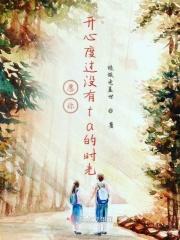 愿你开开心心的句子